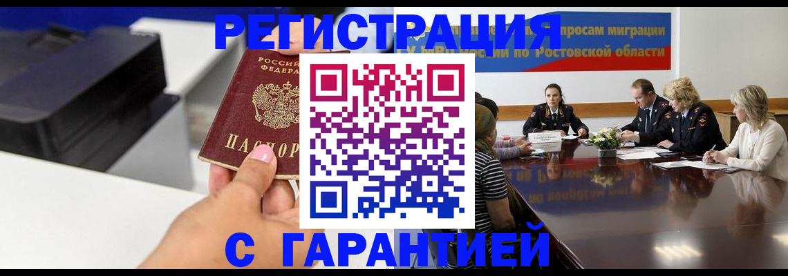 временная регистрация купить в Ржеве